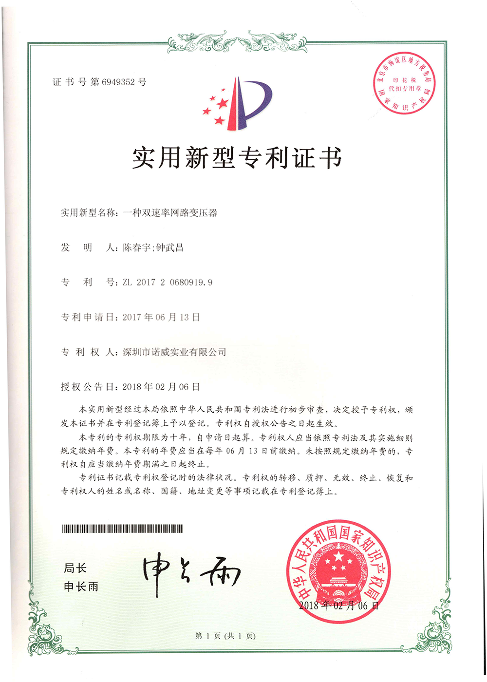 諾威實業新型專利證